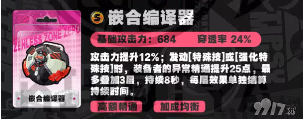 绝区零代理人月城柳这一角色都有哪些技能 角色信息介绍