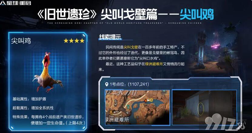 《星球重启》尖叫戈壁旧世遗珍如何收集 尖叫戈壁旧世遗珍收集路线一览