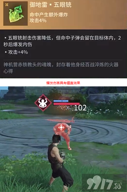 永劫无间手游五眼铳魂玉都包括哪些 五眼铳魂玉效果介绍