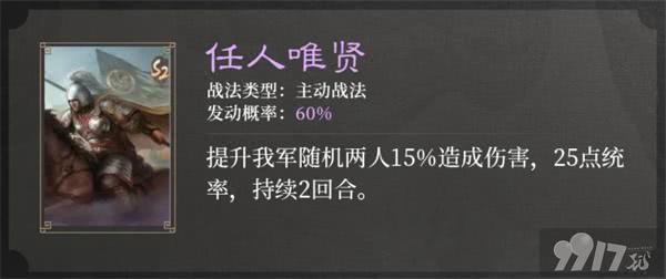 三国谋定天下S2新战法都包括哪些  战法介绍分享