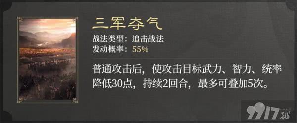 三国谋定天下S2新战法都包括哪些  战法介绍分享