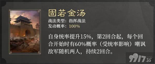 三国谋定天下S2新战法都包括哪些  战法介绍分享