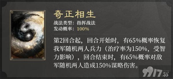 三国谋定天下S2新战法都包括哪些  战法介绍分享