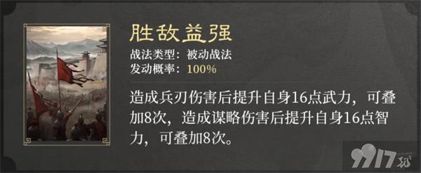 三国谋定天下S2新战法都包括哪些  战法介绍分享