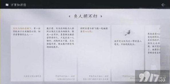 《燕云十六声》谁言慈父心任务怎么做 谁言慈父心任务玩法指南