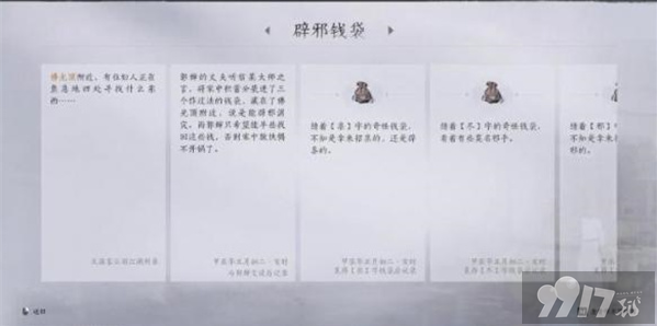 《燕云十六声》谁言慈父心任务怎么做 谁言慈父心任务玩法指南