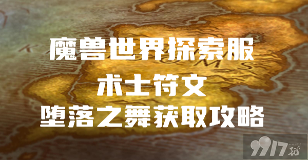 魔兽世界黑色沼泽开门如何玩 黑色沼泽开门流程分享