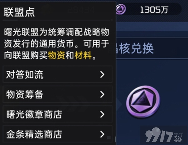 《星球重启》货币系统如何使用 货币系统玩法分享