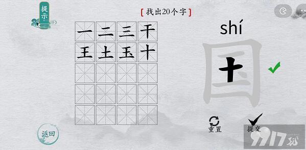 离谱的汉字国字怎么看 国字找字方法