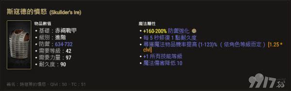 《暗黑破坏神2重制版》高实用性暗金防具有哪些 高实用性暗金防具一览