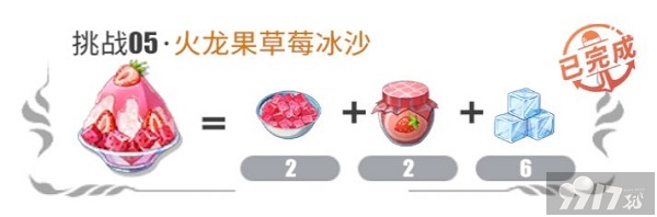 航海王热血航线火龙果草莓冰沙做法是什么 果仁抹茶冰淇淋制作步骤分享