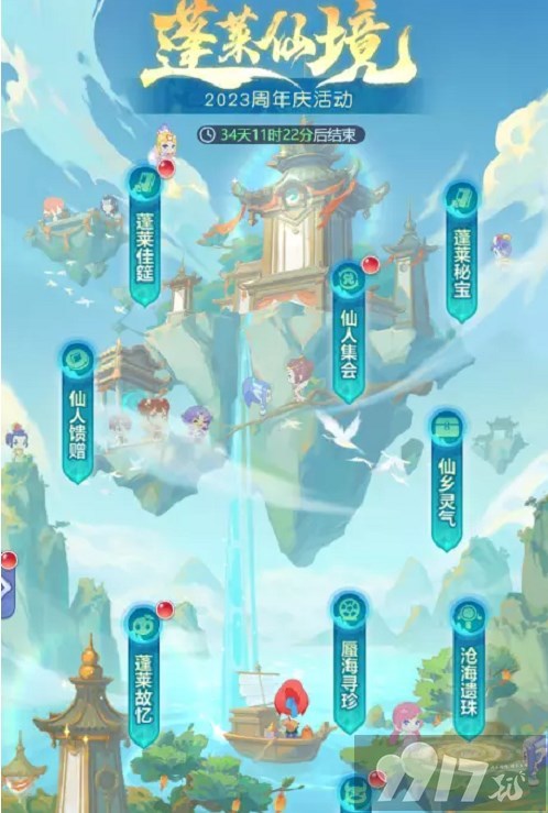 梦幻西游网页版蓬莱故忆活动如何去玩 蓬莱故忆活动关卡玩法图解