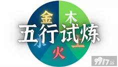 梦幻西游网页版五行斗法如何去玩 6月最新五行斗法速通流程解析