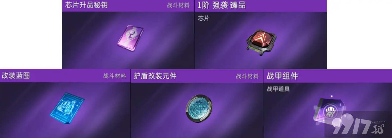 《星球重启》商店兑换什么材料 商店材料兑换选择