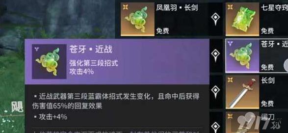 永劫无间长剑连招有哪些方法 长剑连招玩法指南