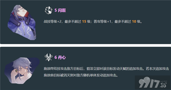 崩坏星穹铁道貊泽技能是什么 貊泽技能介绍