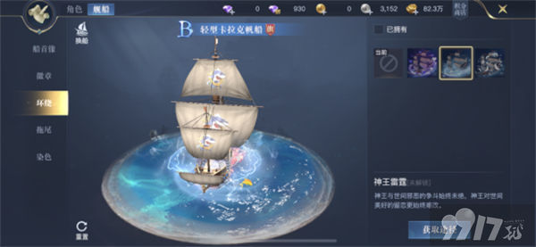 《黎明之海》角色舰船时装如何获取 角色舰船时装玩法介绍