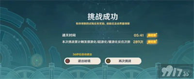 《原神》迷城战线水镜篇第五关如何完成 迷城战线水镜篇第五关玩法分享