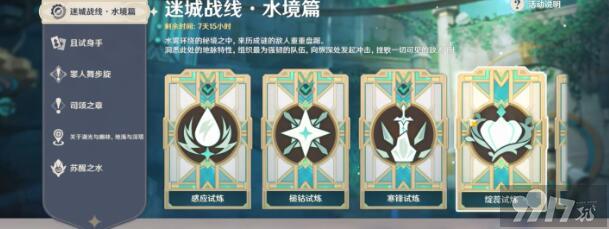 《原神》迷城战线水镜篇第五关如何完成 迷城战线水镜篇第五关玩法分享