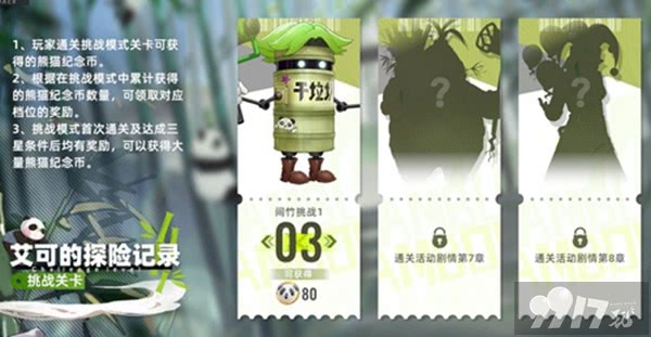 《猫之城​》熊猫纪念币如何获取 熊猫纪念币获取途径一览
