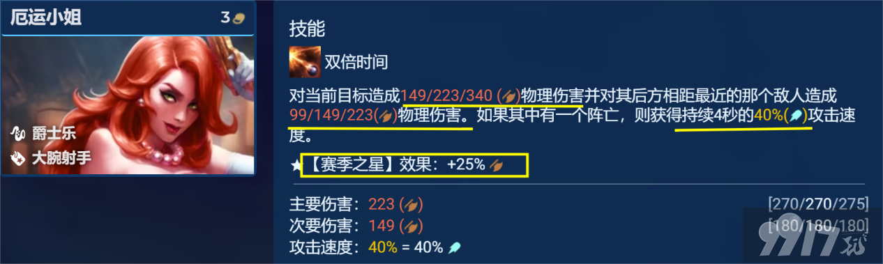 《金铲铲之战》s10爵士乐女枪阵容如何玩 爵士乐女枪阵容玩法出装解析