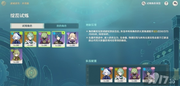 《原神》迷城战线水镜篇第二关如何玩 第二关~第四关玩法步骤解析