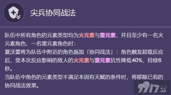 《原神》夏沃蕾都有啥技能 夏沃蕾技能玩法详解