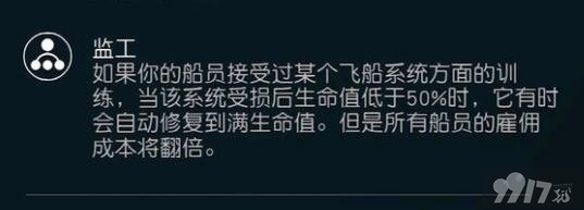 《星空》开局特质如何选择 开局特质最佳选择分享