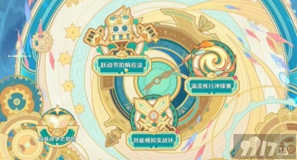 《原神》蹈刃破决活动都有啥玩法 蹈刃破决活动玩法及时间分享