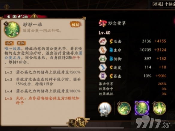 《阴阳师》缈念萤草都有啥技能 缈念萤草技能玩法解析