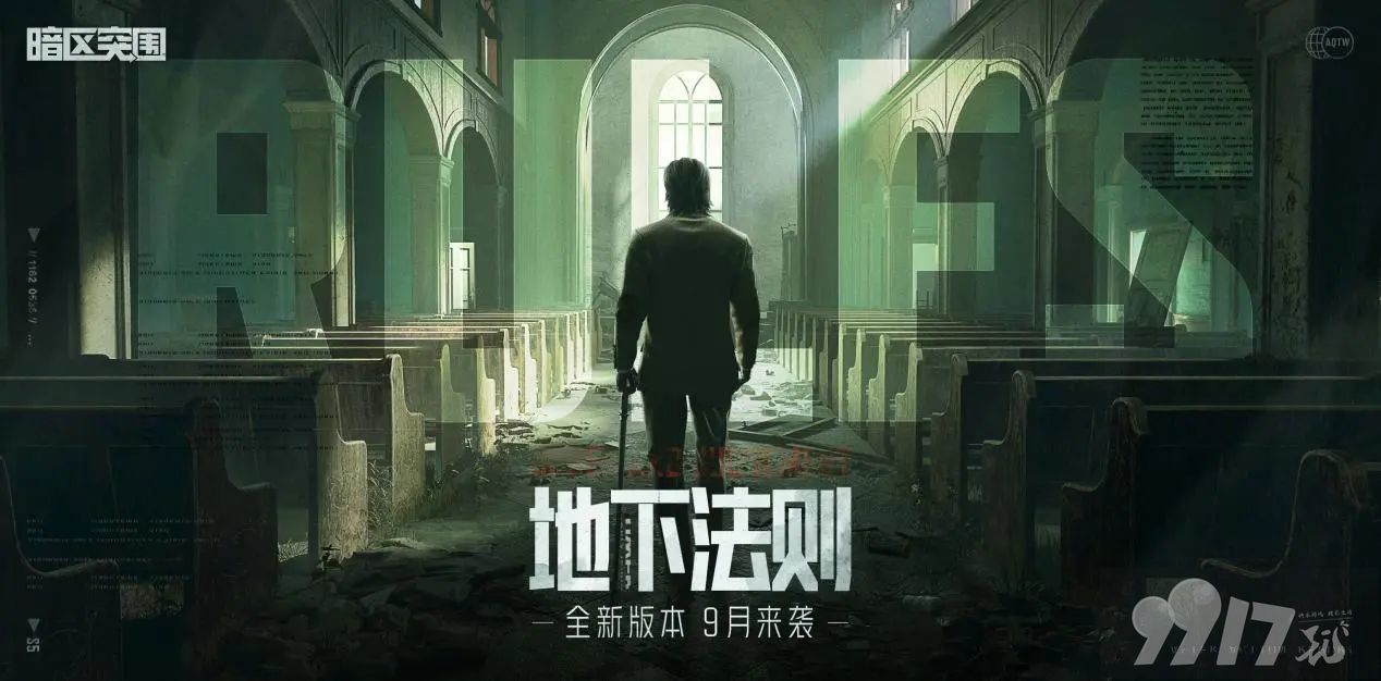《暗区突围》地下法则版本有啥玩法 地下法则版本玩法解析