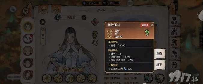 《最强祖师》南宫婉技能都有啥 南宫婉技能玩法强度一览