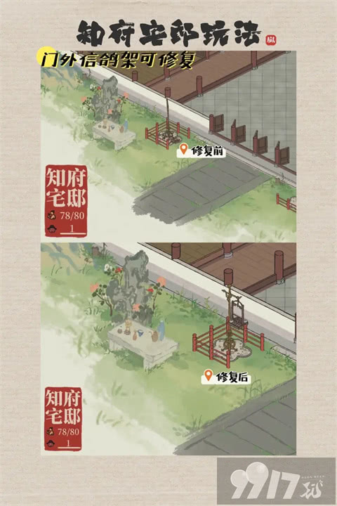 《江南百景图》知府宅邸玩法是什么 同乡会馆进入方法