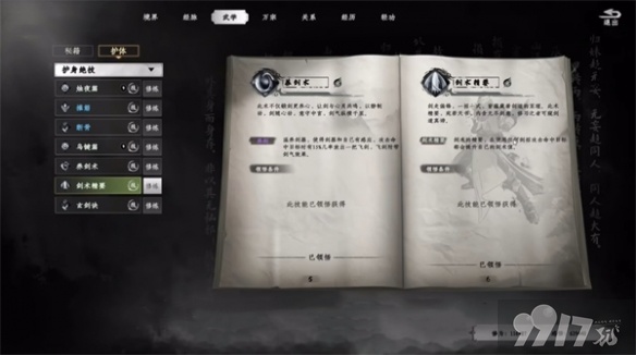 《下一站江湖2》如何刷武器熟练度 武器熟练度刷取方法一览