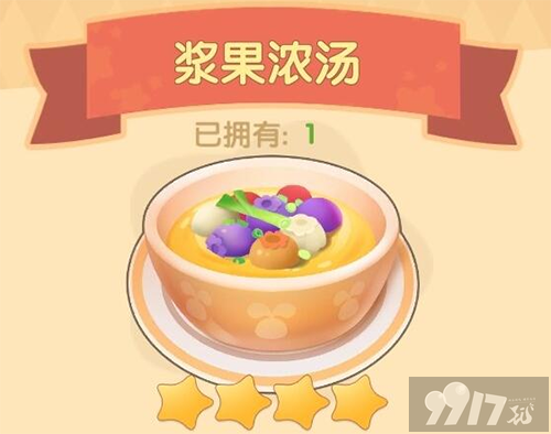 《摩尔庄园》手游中浆果浓汤的配方是什么-想知道具体的做法和配方