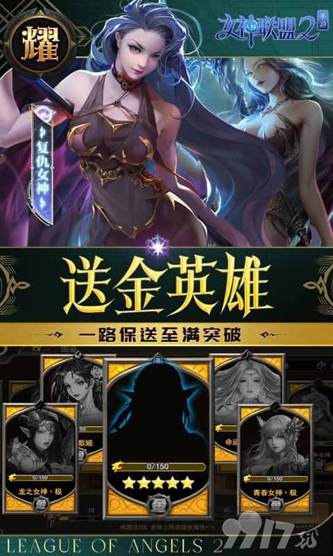 女神联盟2无限钻石版不氪金-女神联盟2破解版免费内购