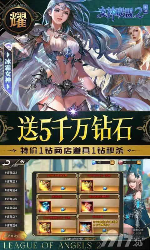 女神联盟2无限钻石版不氪金-女神联盟2破解版免费内购