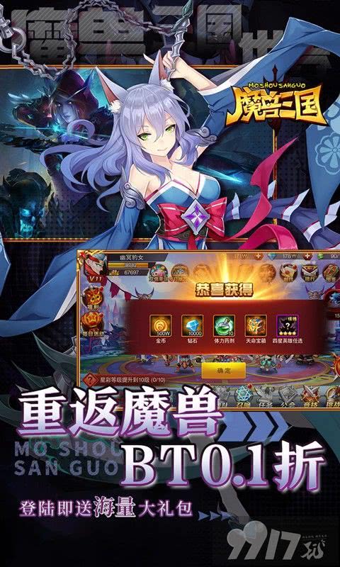 魔兽三国破解版无限钻石含扶持号 魔兽三国新手攻略