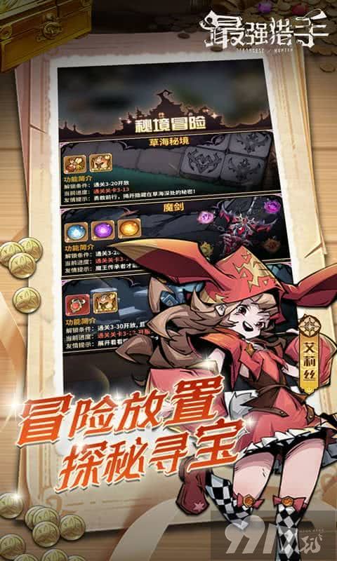 最强猎手无限金钱版-最强猎手无限钻石金币免登录下载