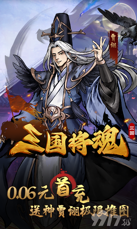 三国将魂无限资源版-三国将魂破解版中文版