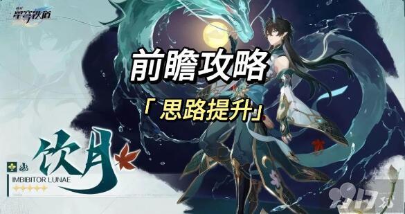崩坏星穹铁道匹诺康尼的堂皇酒店都有啥属性 匹诺康尼的堂皇酒店属性详解