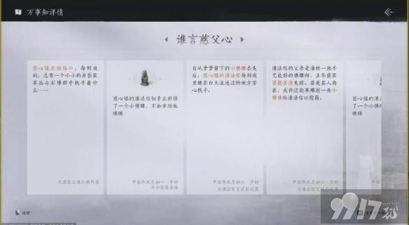 《燕云十六声》谁言慈父心任务怎么做 谁言慈父心任务玩法指南