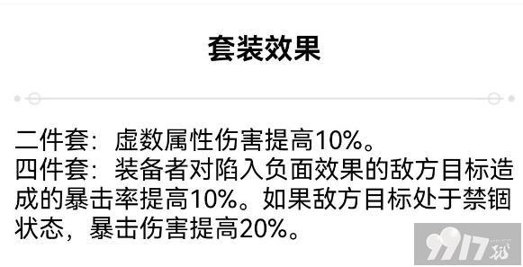 崩坏星穹铁道匹诺康尼的堂皇酒店都有啥属性 匹诺康尼的堂皇酒店属性详解