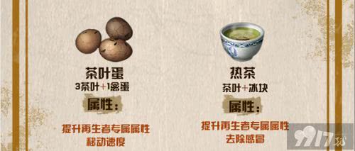 《明日之后》茶叶的食谱配方都有哪些-茶叶食品图文分享