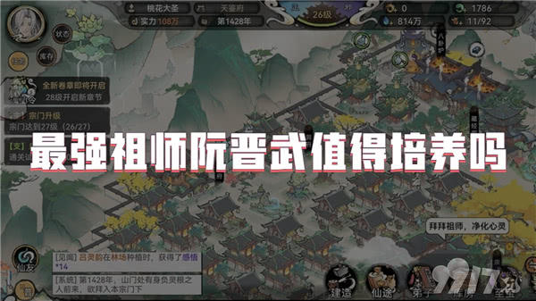 最强祖师阮晋武角色需要进行培养吗 角色培养介绍