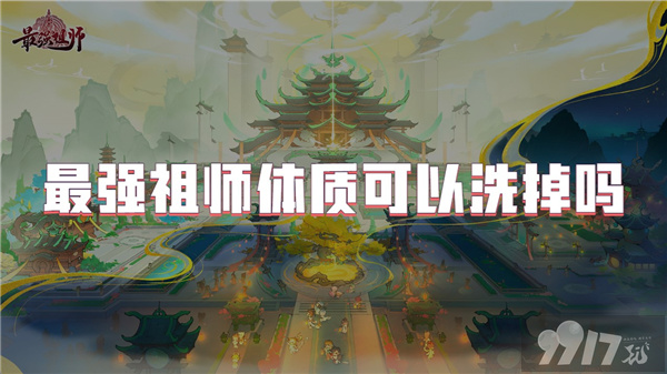 最强祖师弟子品质怎么进行快速提升 弟子品质提升详解