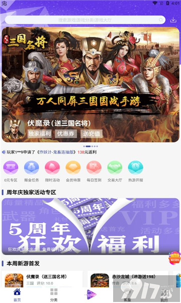 米粒手游平台app下载-登录注册送GM权限+免费转游+账号交易+免费加速器