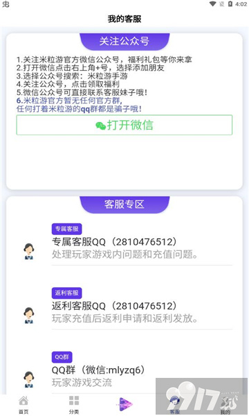 米粒手游平台app下载-登录注册送GM权限+免费转游+账号交易+免费加速器