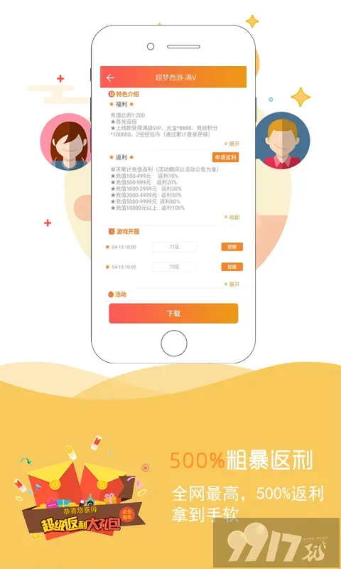 bt手游-充值2折起-专业折扣平台APP-赠送首充