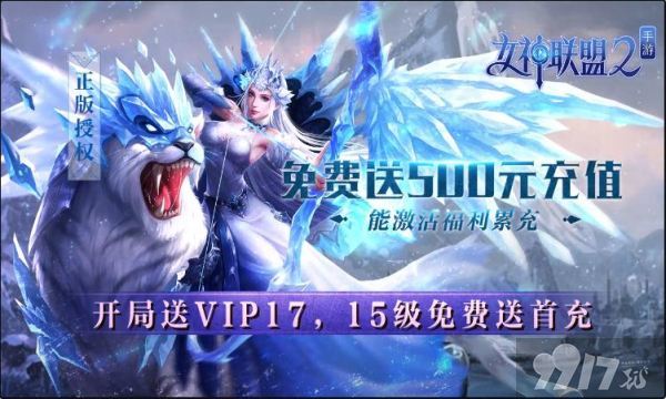 5倍道具《女神联盟2-送万充女神》满V（VIP18）+钻石*20000+金币*1000W